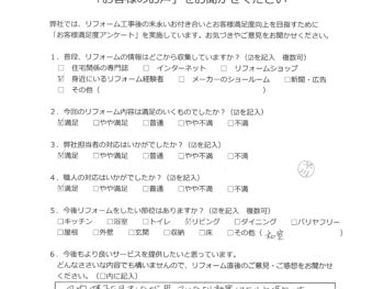 横浜市 K様の声