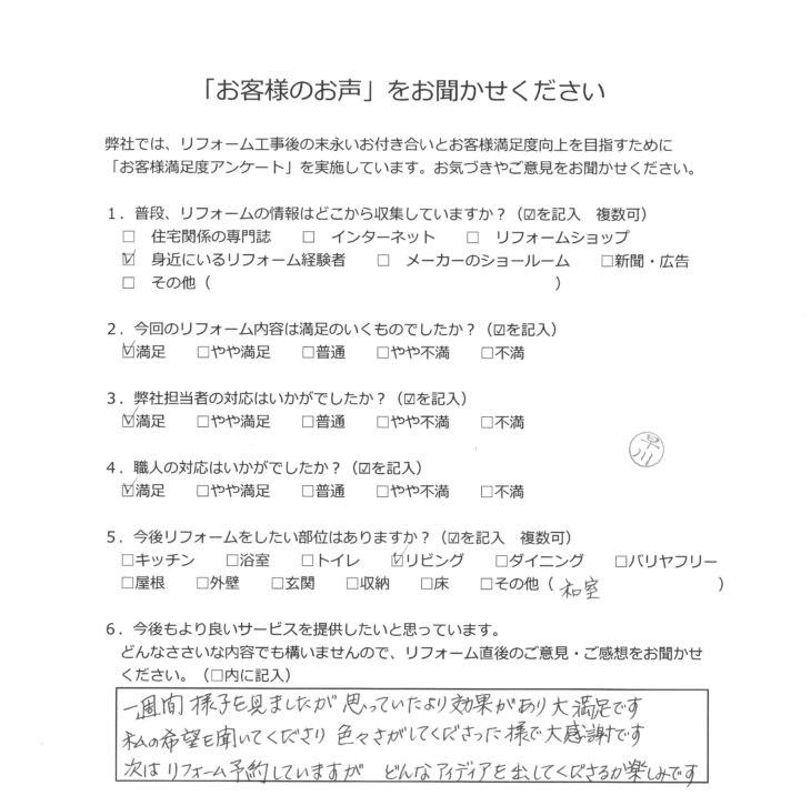   横浜市 K様の声