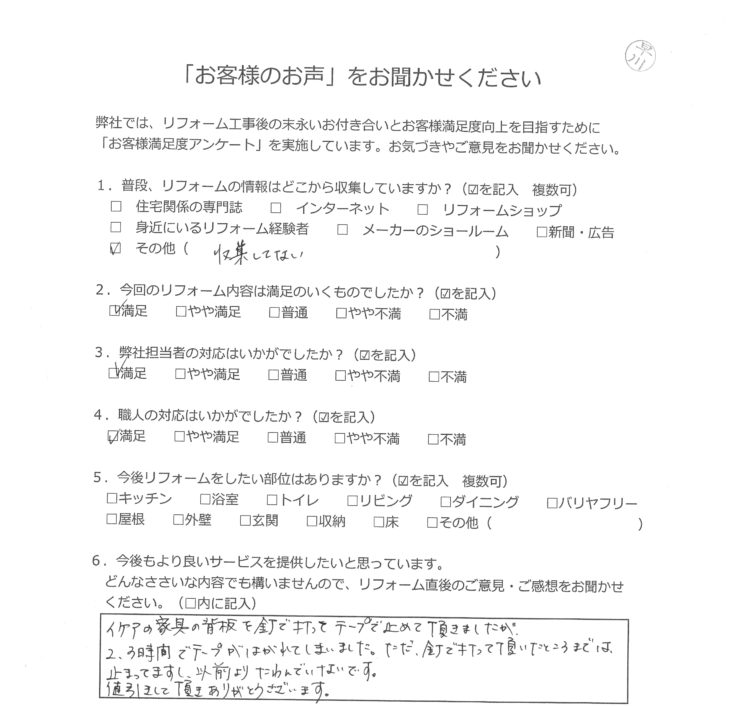  横浜市 I様の声