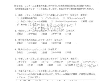 横浜市 K様の声