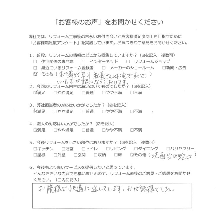   横浜市 K様の声