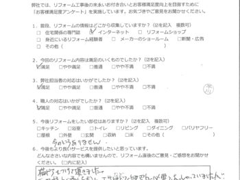 横浜市 Y様の声