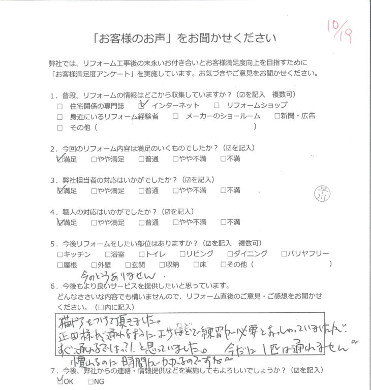   横浜市 Y様の声