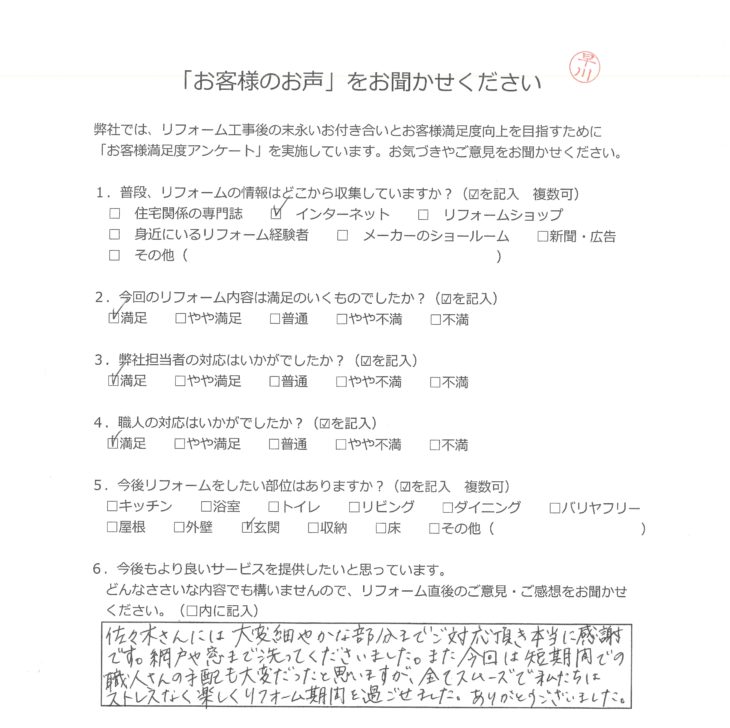   横浜市 T様の声