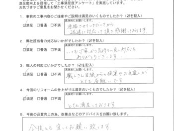 横浜市 Y様の声