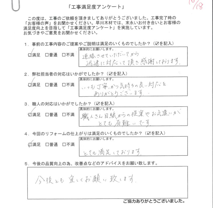   横浜市 Y様の声