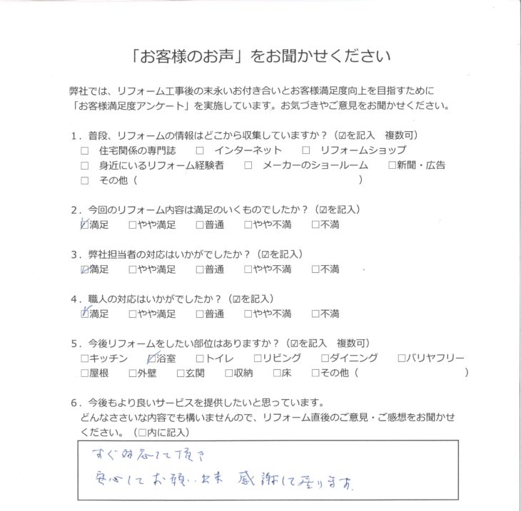   横浜市 K様の声