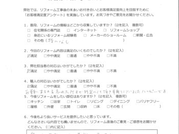 横浜市 K様の声