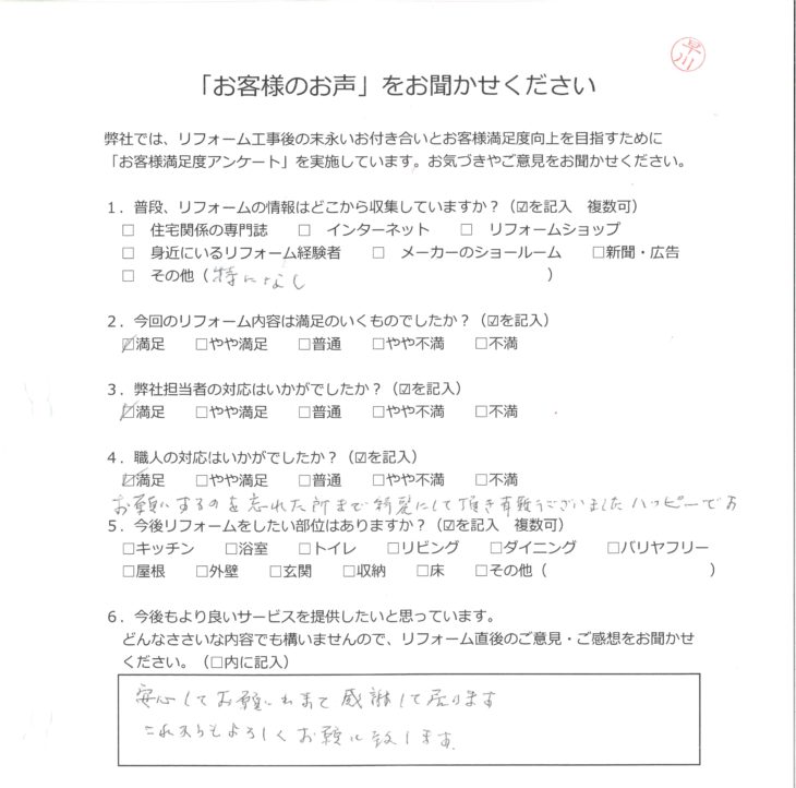   横浜市 K様の声