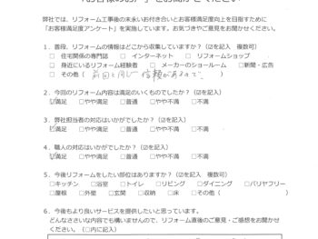 横浜市 T様の声