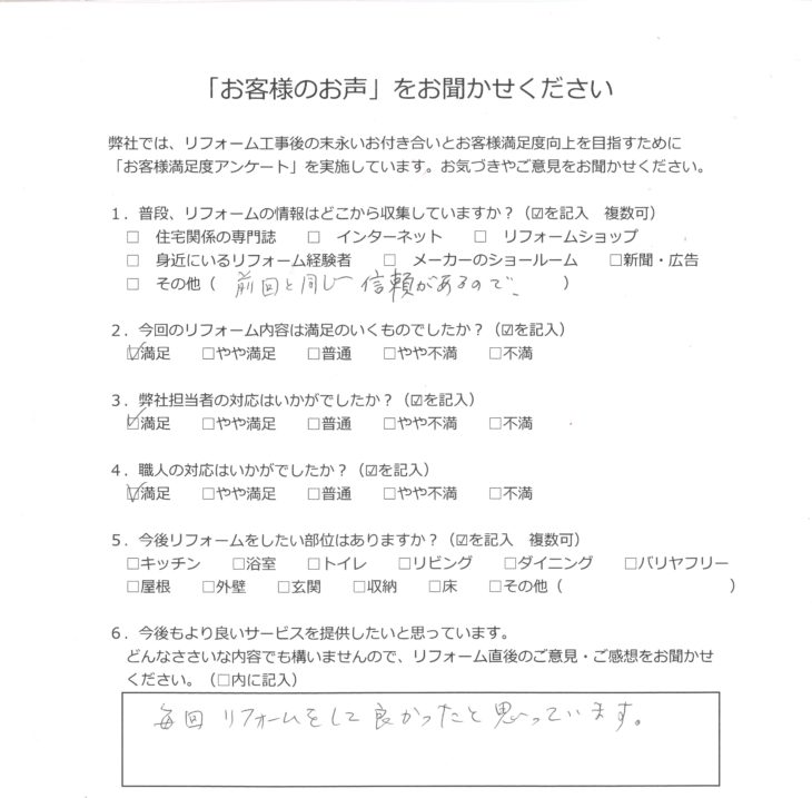   横浜市 T様の声