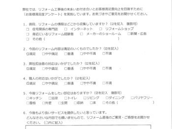 横浜市 S様の声