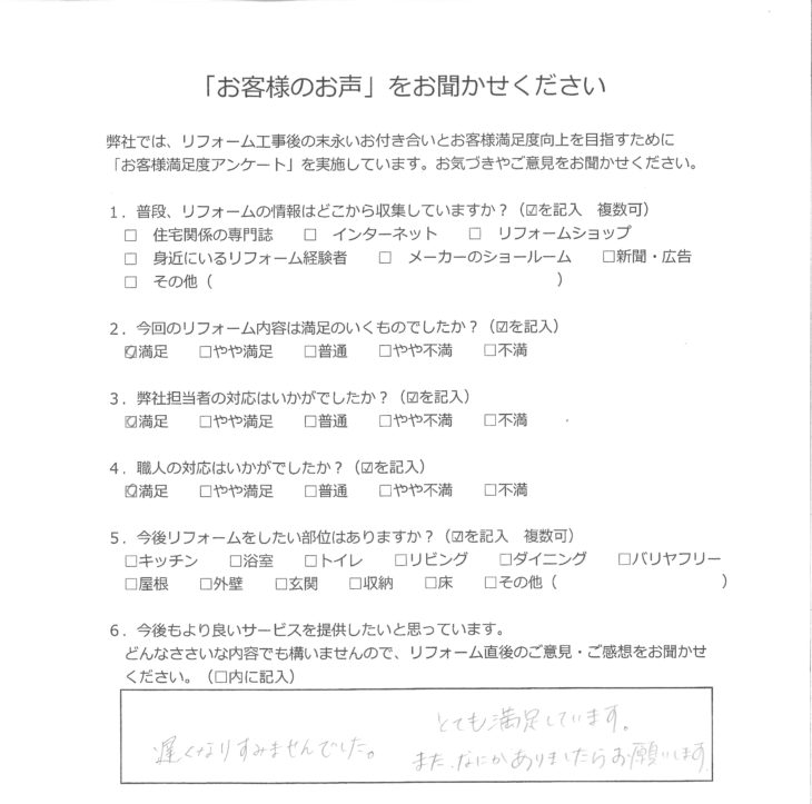   横浜市 S様の声