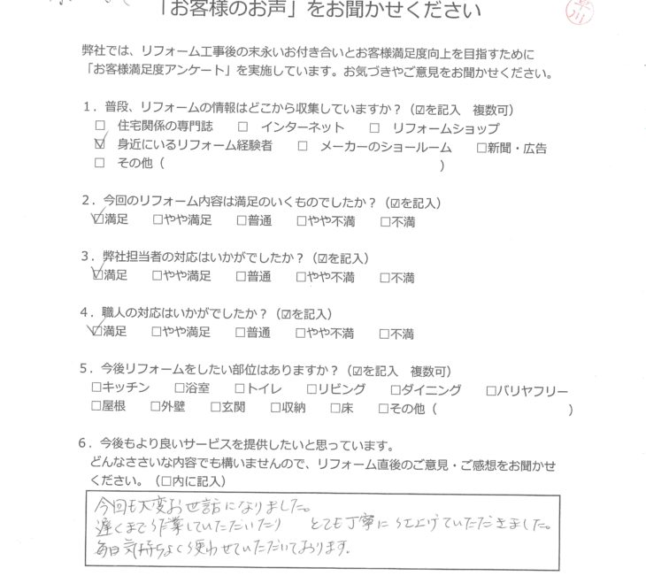   横浜市 A様の声