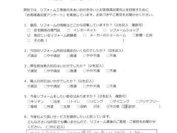 横浜市 A様の声
