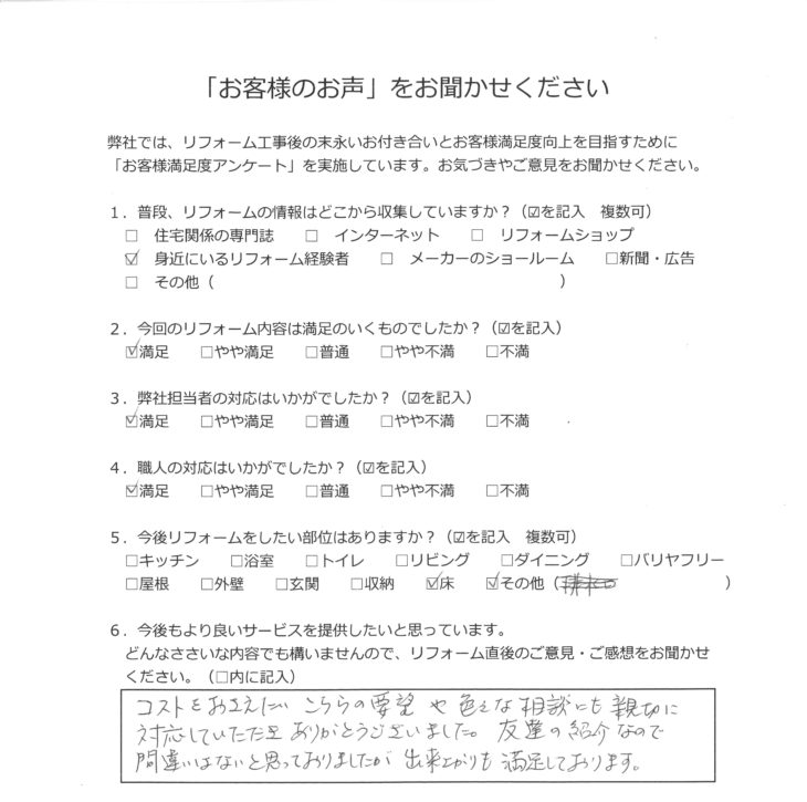   横浜市 A様の声