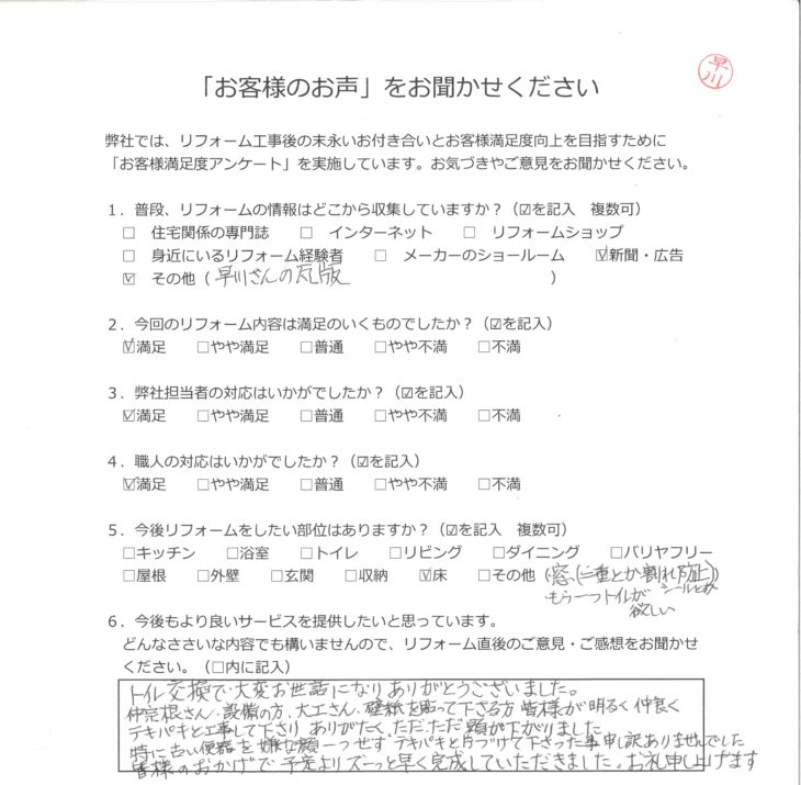   横浜市 O様の声