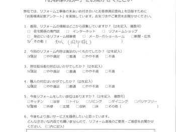 横浜市 S様の声