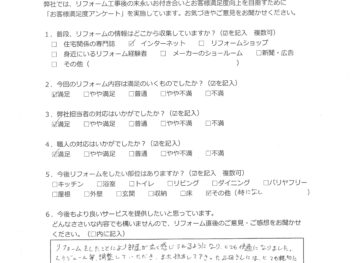 横浜市 Y様の声