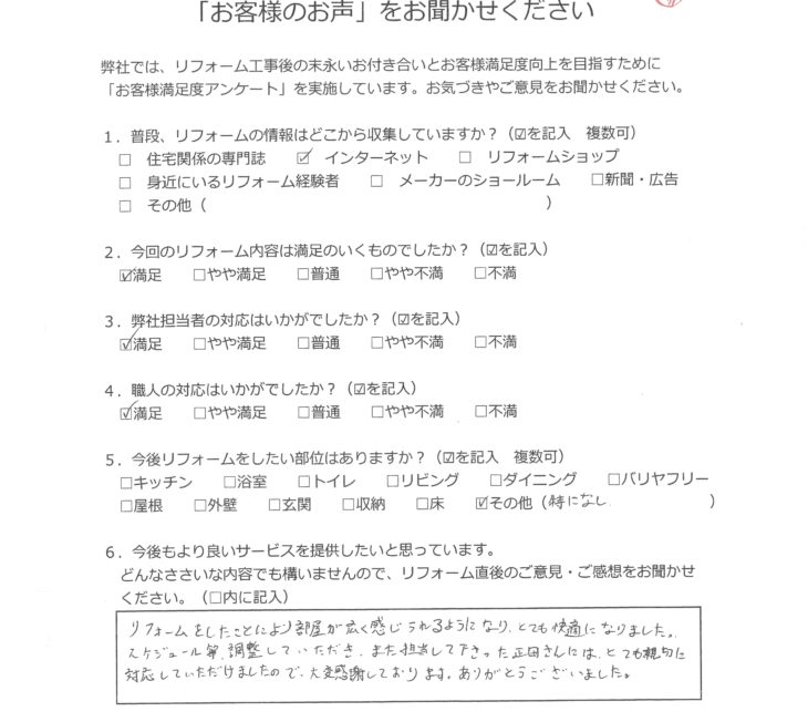   横浜市 Y様の声