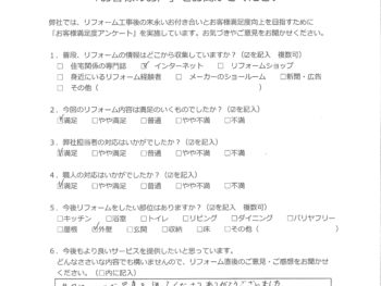 横浜市 S様の声