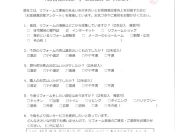 横浜市 M様の声