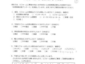 横浜市 H様の声