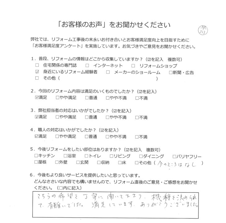   横浜市 H様の声