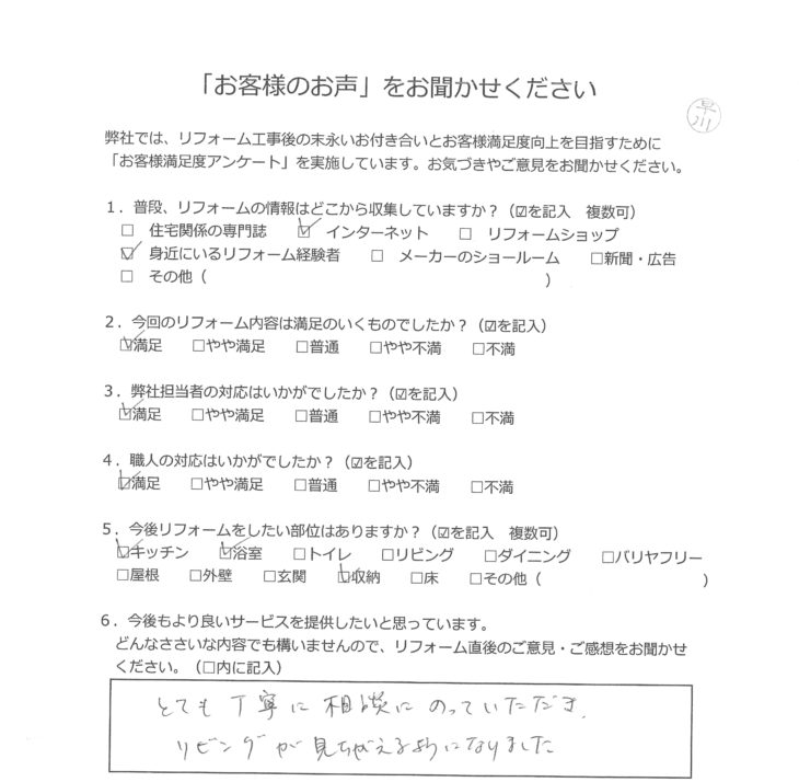   横浜市 T様の声