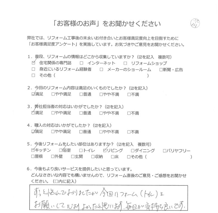   横浜市 M様の声