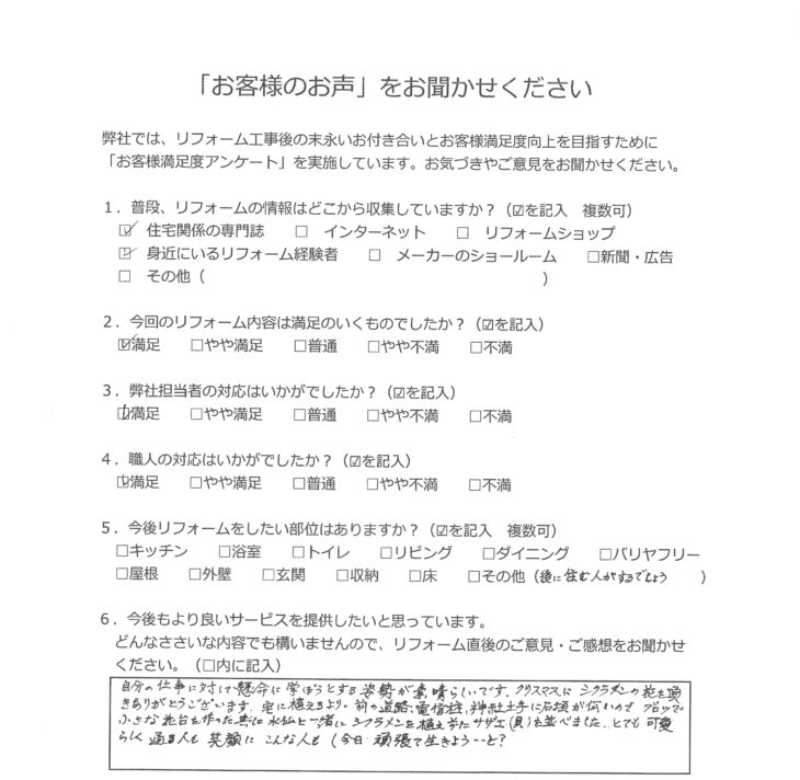   横浜市 K様の声