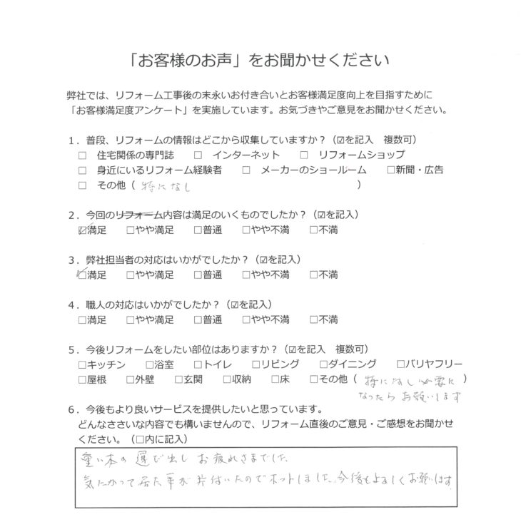   横浜市 K様の声