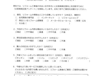 横浜市 F様の声