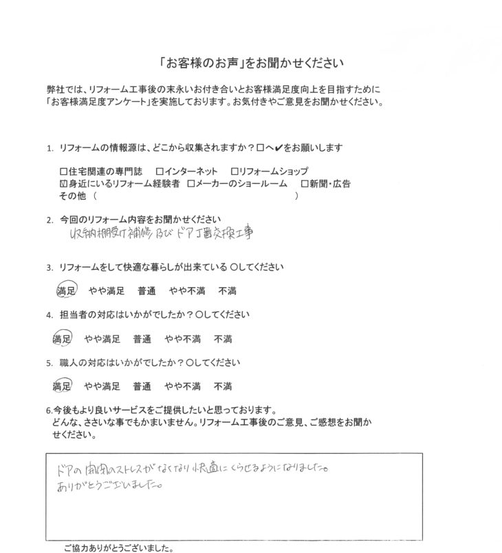   横浜市 N様の声