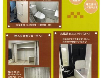 2024年１１月　リフォームチラシ（左近山団地様向け）お悩み改善のお手伝いをいたします
